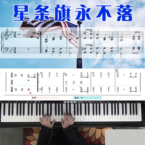 星条旗永不落 五线谱简谱钢琴教学课程 悠秀