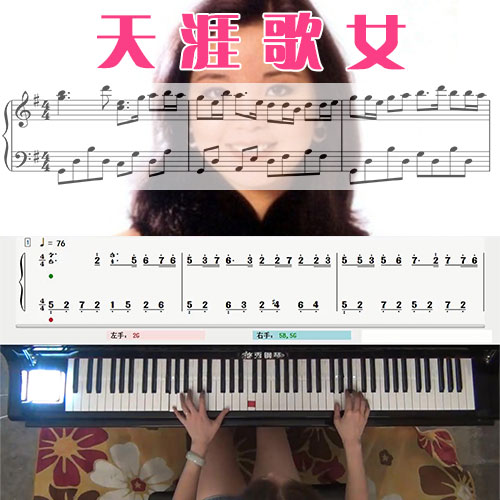 天涯歌女(邓丽君)_钢琴五线谱简谱教学课程 - 实物图