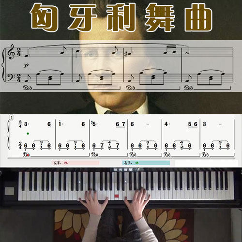 匈牙利舞曲(勃拉姆斯)_钢琴五线谱简谱教学课程