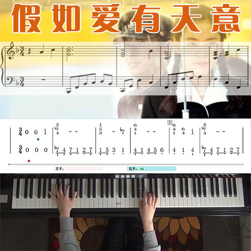 假如爱有天意_钢琴五线谱简谱教学课程_悠秀钢琴