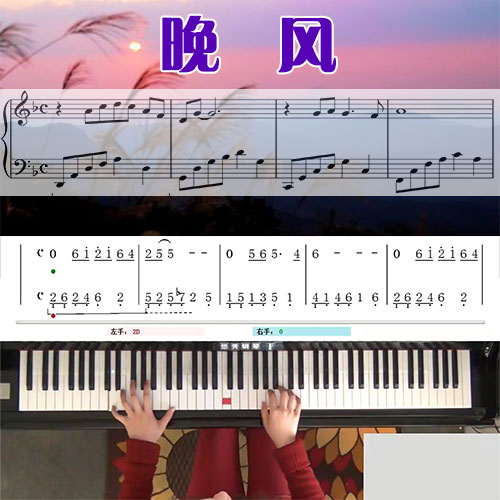 晚风 五线谱简谱钢琴教学课程 悠秀