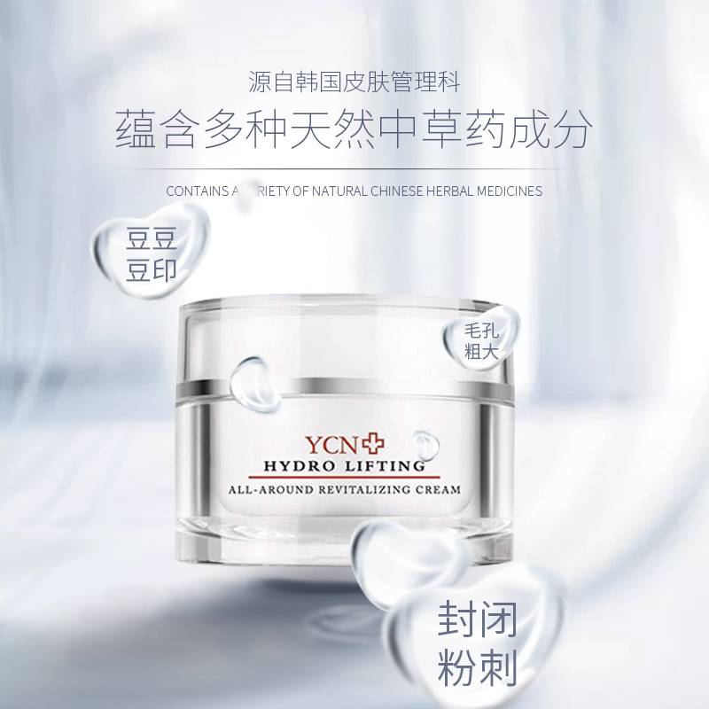 ycn皮肤科祛痘闭口改善毛孔面霜