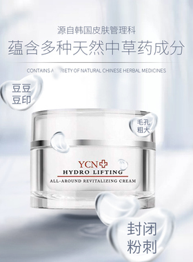 韩国皮肤科YCN面霜皮肤科水光祛痘闭口改善毛孔20g原h2面霜