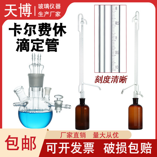 KF-1卡尔费休五口瓶250ml全自动滴定管水份测定卡尔费休五口瓶14#