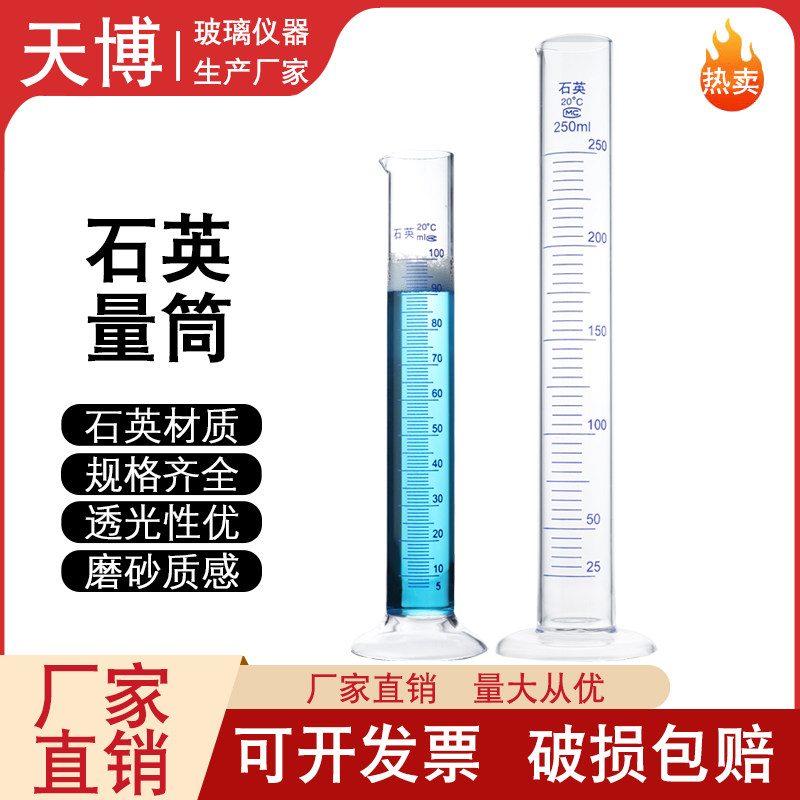 石英量筒10ML/25ML/50ML/100ml 石英量筒 A级 刻度