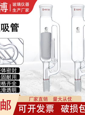虹吸管60/150ml250ml500ml索氏提取器提取筒脂肪抽出筒脂肪抽出器