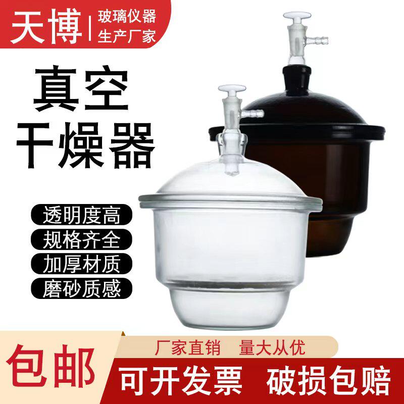 实验室玻璃真空干燥器透明棕色真空干燥皿150/240/400mm化学仪器