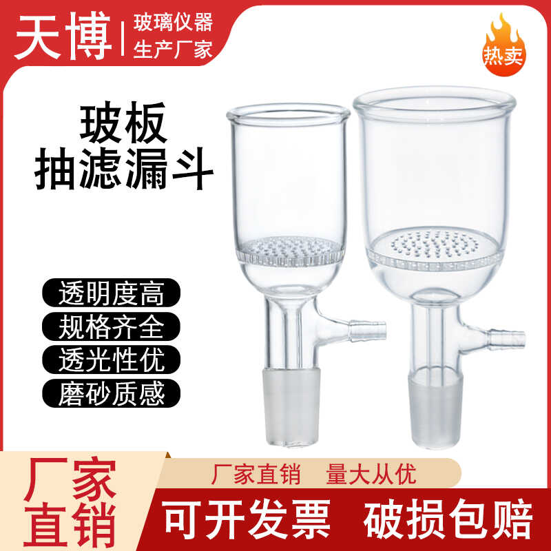 多孔玻板布氏抽滤漏斗玻璃板过滤漏斗30/100/250/500ml抽滤装置