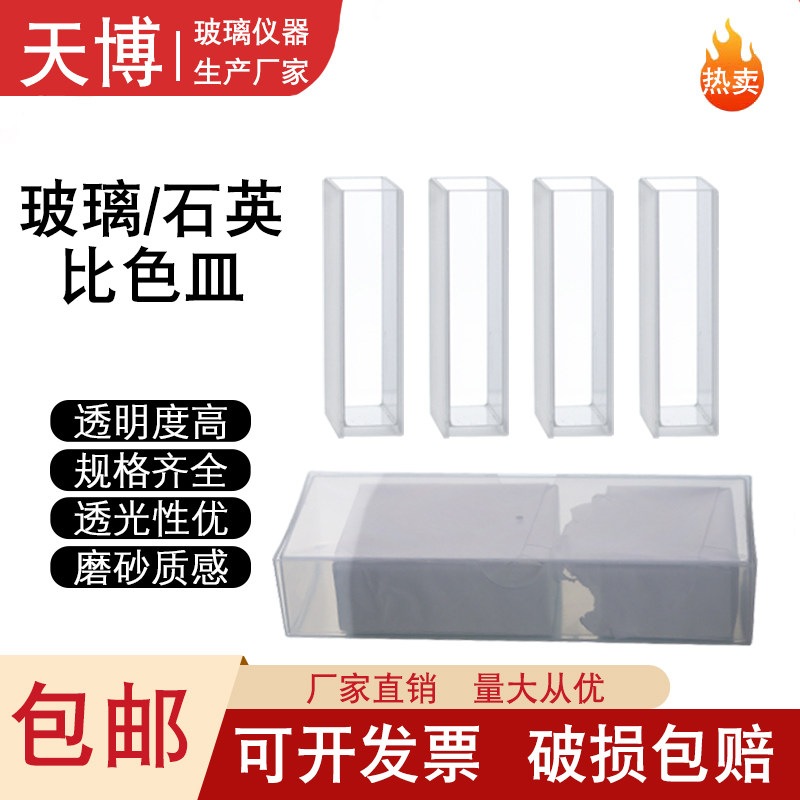 玻璃/石英 比色皿751/722 5 10 20 30 40 50 100mm 分光光度计