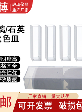 玻璃/石英 比色皿751/722 5 10 20 30 40 50 100mm 分光光度计