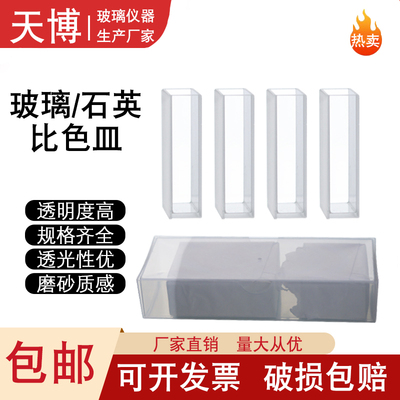 72251020304050100mm玻璃比色皿