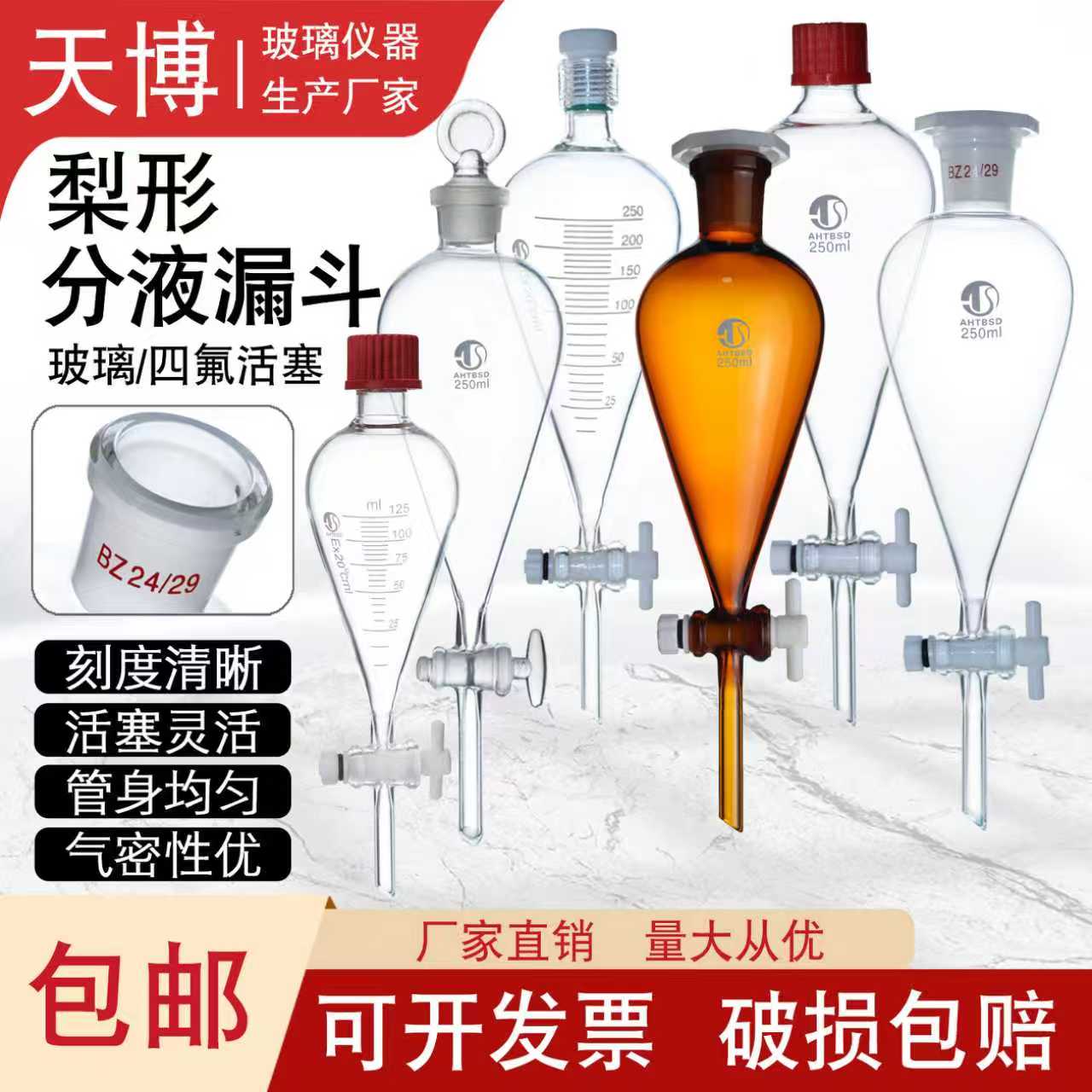 梨形分液漏斗125/250/500 玻璃活塞 聚四氟乙烯 内外螺纹分液漏斗