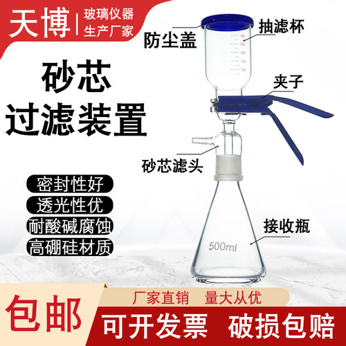 抽滤装置砂芯过滤装置溶剂过滤器