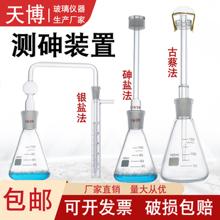 测砷装置100/150ml砷盐装置古蔡氏银盐法测砷器定砷装置一法二法