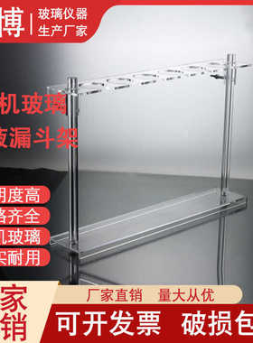 有机玻璃分液漏斗架亚克力多用架 60 250 500 1000ml 实验室仪器