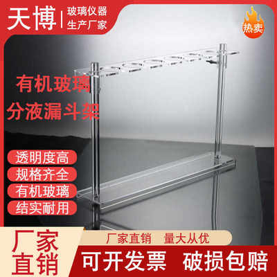 适用60-90mm透明玻璃三角漏斗架