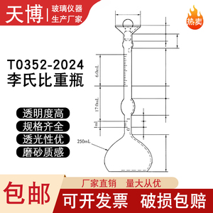 T0352-2024矿粉李氏比重瓶耐高温
