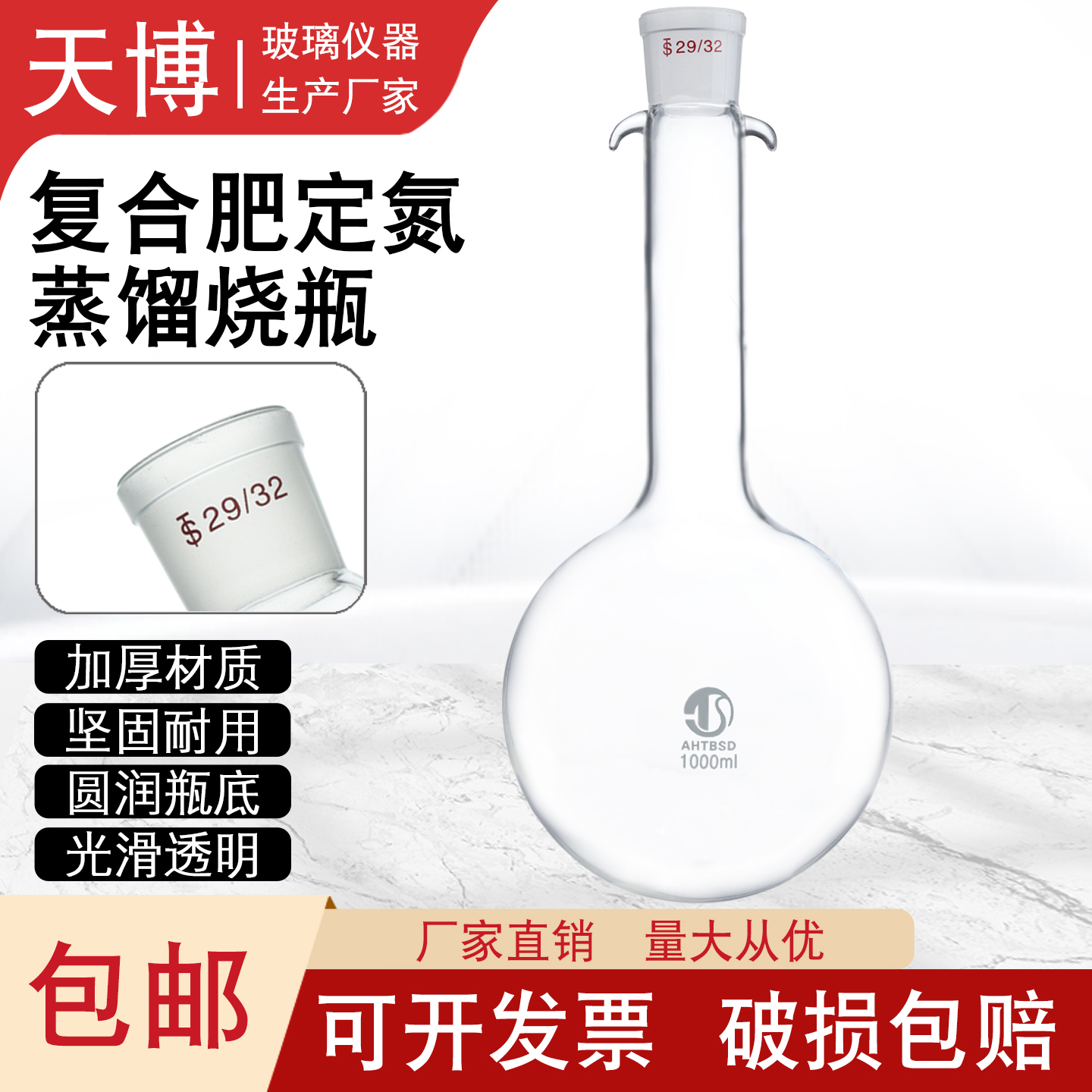 直行常量化肥定氮仪原装配件 长颈圆底烧瓶1000ML 29口 定碳仪