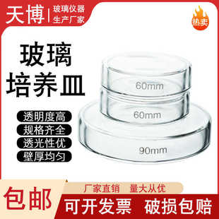 玻璃培养皿 加厚细胞细菌培养皿30 200mm 耐高温生物平皿实验器皿