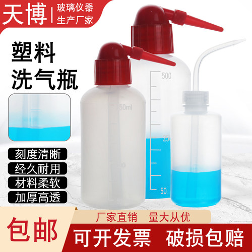 塑料洗瓶 弯头冲洗瓶 清洗瓶 吹气瓶 250ml 500ml 1000ml 塑料瓶