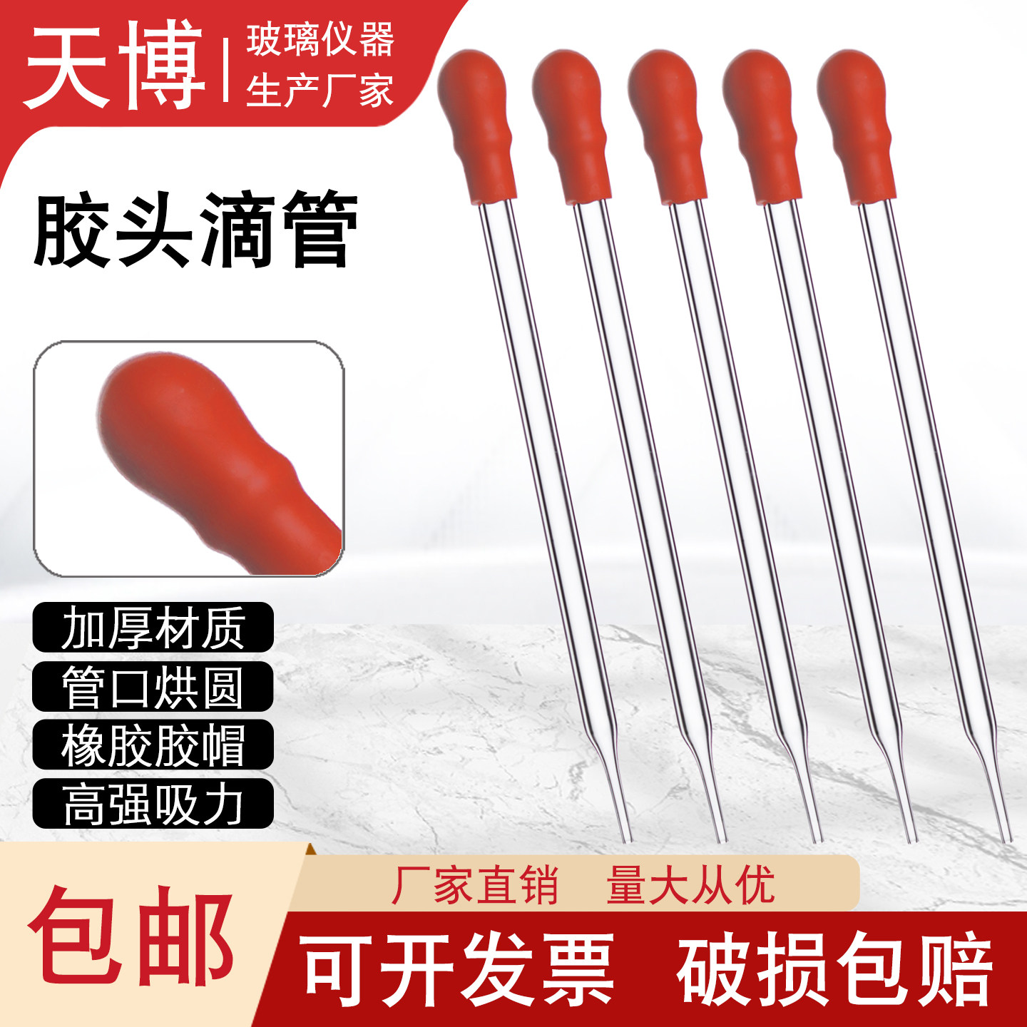玻璃滴管红皮胶头滴管带吸头玻璃吸管 精油吸管 10/12/15/18/20cm