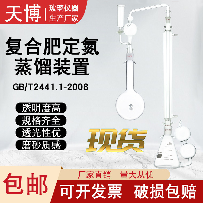 复合肥定氮蒸馏装置 1000ml总氮定氮仪化肥肥料定氮仪500尿