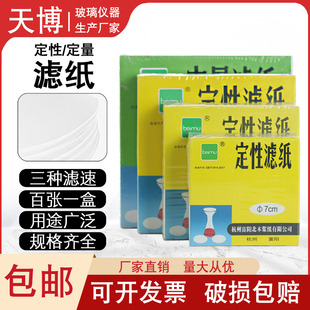 15cm实验室用机油检测试纸 定性定量滤纸快速中速慢速7 12.5