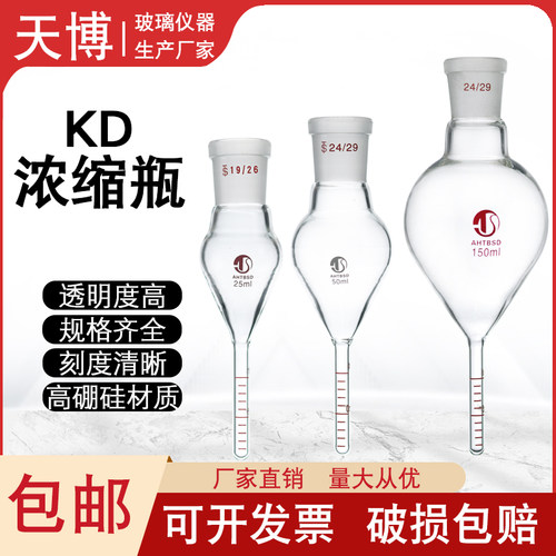 玻璃KD浓缩瓶10/25玻璃浓缩瓶尾