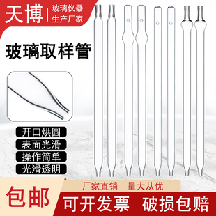 玻璃取样管 开口闭口验油管液体取样器油类油桶采样管60/80/100cm