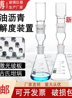 石油沥青溶解度装置 250ml GB/T1148-2008标准沥青过滤装置