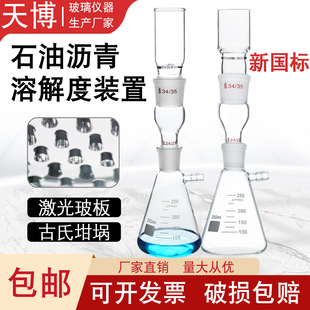石油沥青溶解度装置 250ml GB/T1148-2008标准沥青过滤装置