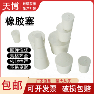 橡皮堵口封口地漏 白胶塞闷头 橡胶塞堵头 试管烧瓶水管密封塞