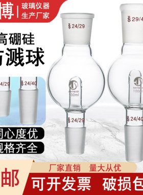 防溅球旋蒸防爆缓冲防爆瓶旋蒸转