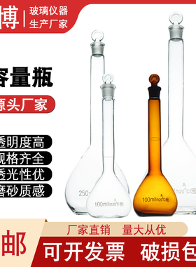 玻璃容量瓶 白量瓶 棕量瓶5/10/20/25/50/100/250/500/1000/200ml