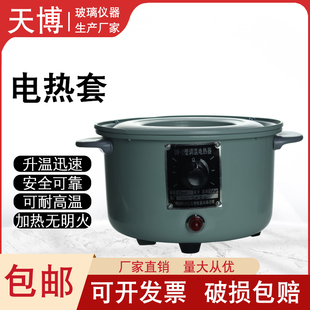 调温电热套圆底烧瓶加热套蒸馏 500ml1000ml2000ml5000ml 250ml