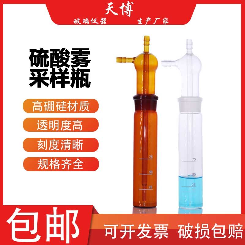 硫酸雾采样枪专用瓶75ml