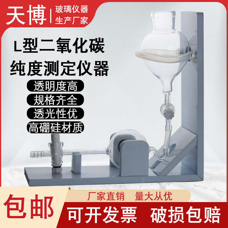 L型二氧化碳纯度测定仪卧式测法