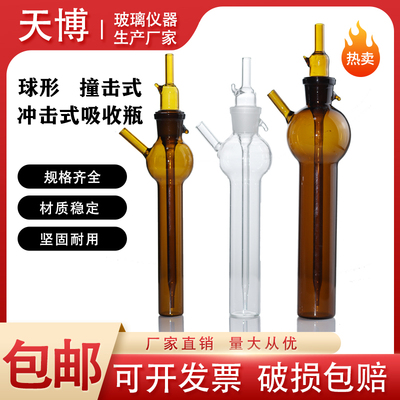 冲击式吸收瓶吸收管吸收瓶喷泡