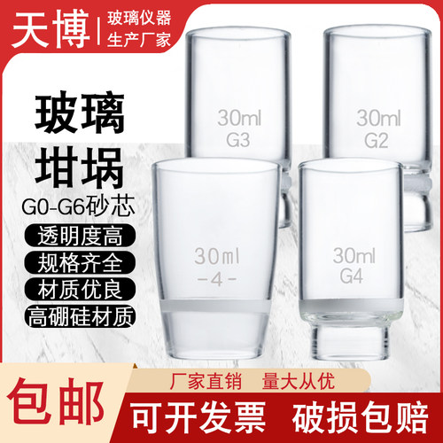 砂芯坩埚30ml40ml50ml60ml100ml 实验室坩埚式过滤器G4垂熔坩埚