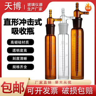 吸收瓶10 125ml250ml撞击式 气体采样瓶高硼硅 大型冲击式