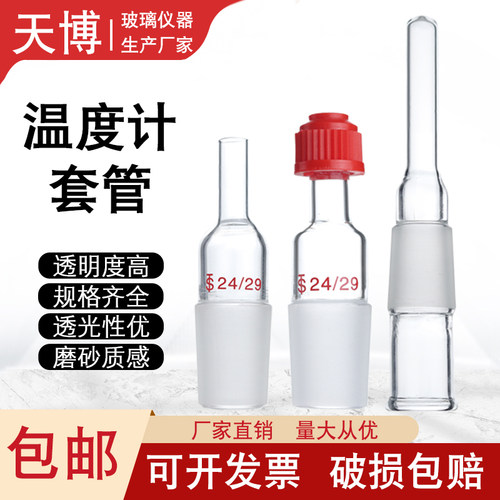 天博温度计套管14/19/24/29/34