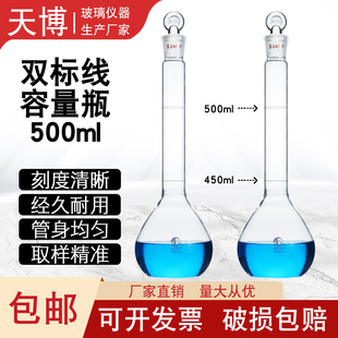 500ml双刻度容量瓶 新标准双标线容量瓶450ml容量瓶