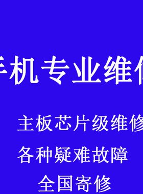 小米手机主板维修红米K40S K30 PRO不开机无WIFI不充电死机重启