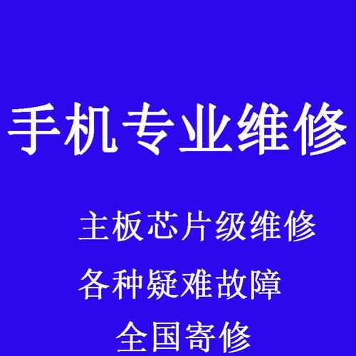 小米手机主板维修红米K40S K30 PRO不开机无WIFI不充电死机重启
