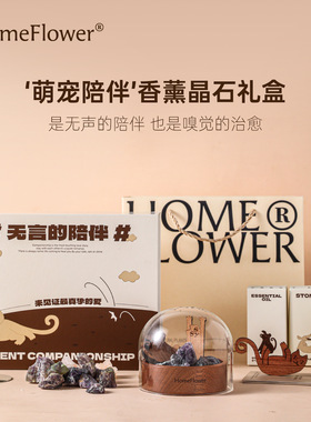 送女生礼品礼物水晶扩香石香薰礼盒香氛家居摆件生日结婚伴手