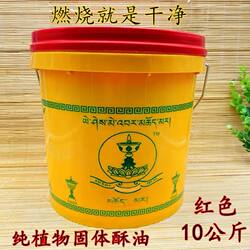 红色固体酥油桶装酥油纯植物油生产无烟无味酥油灯多种规格可选择