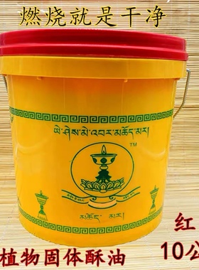 红色桶装批量发无烟无味固体酥油