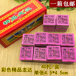 龙达纸风马纸可降解环保经幡纸天马隆达一盒40扎字迹清晰包邮
