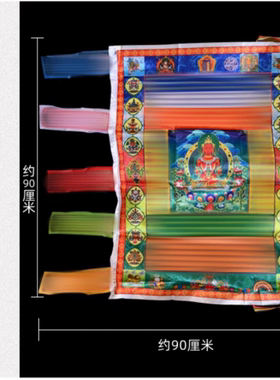 彩色经幡绸布经旗风马旗竖挂单张莲师绿度母观音长受风马多种可选