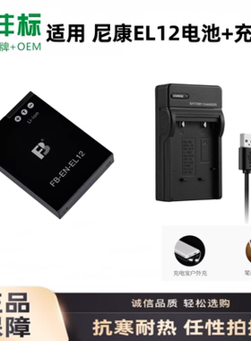 适用尼康AW1200S AW110S AW100S S9900 S9700相机EL12电池+充电器